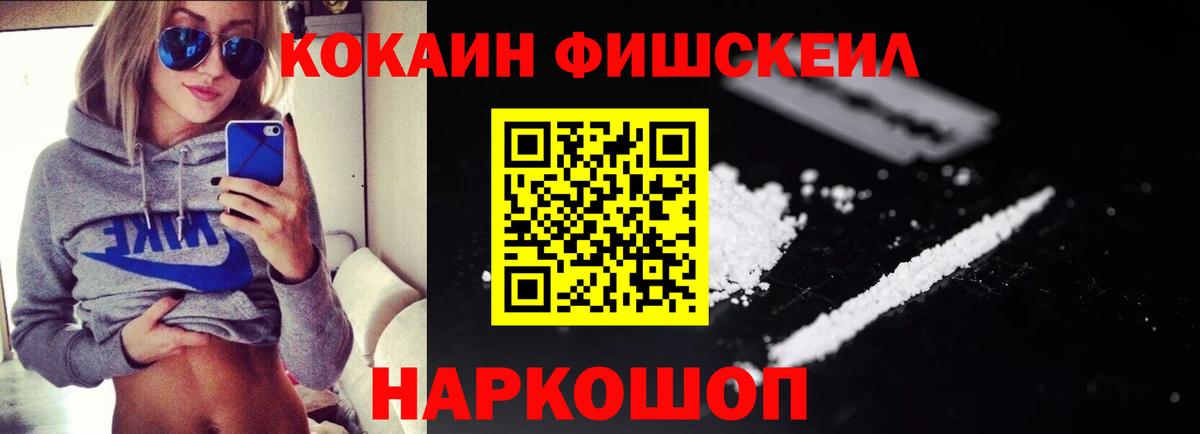 Cocaine FishScale  Кокаин 99%  Вход с VPN  Кирово-Чепецк 