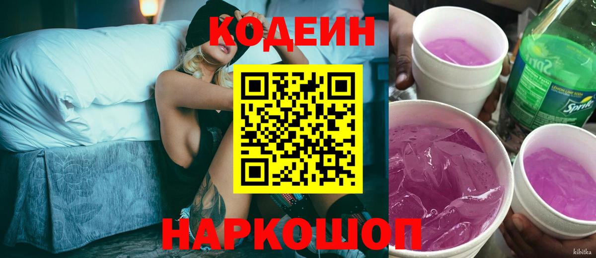 Кодеиновый сироп Lean Purple Drank Кирово-Чепецк