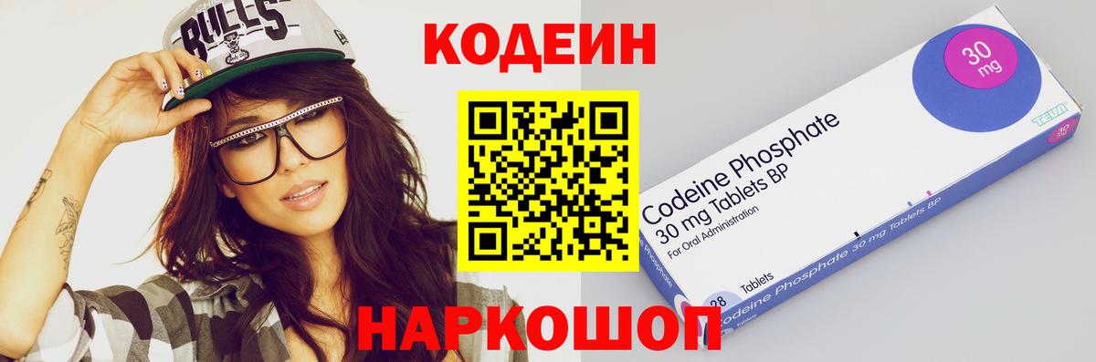 Кирово-Чепецк  Кодеиновый сироп Lean Purple Drank  Вход с VPN 