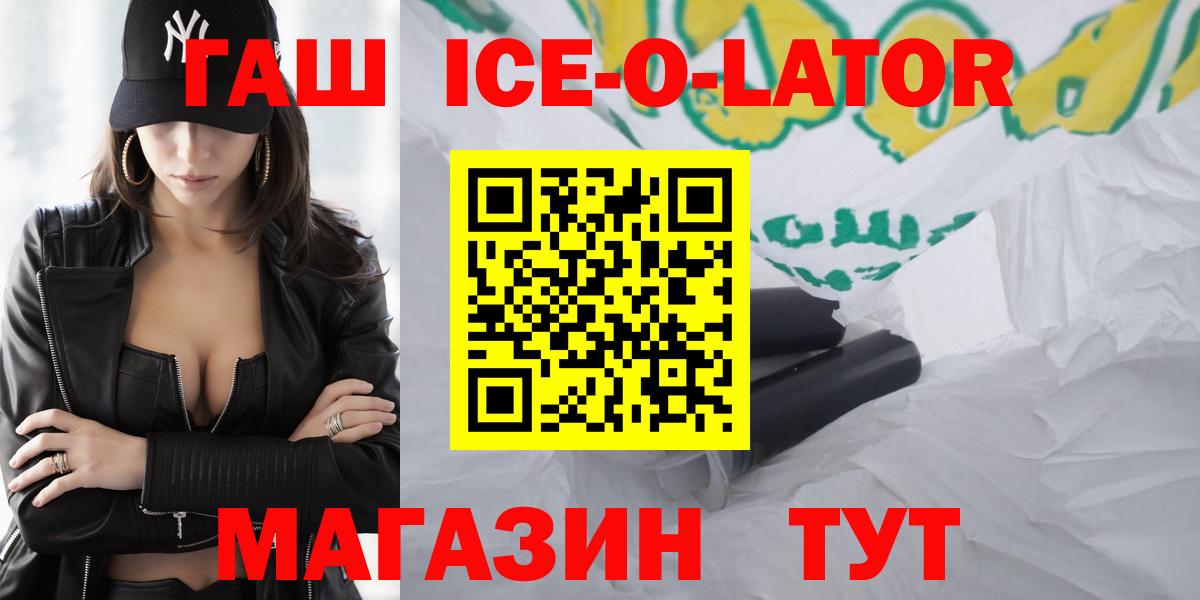 ГАШ Изолятор  Гашиш ice o lator  где можно купить наркотик  Вход с VPN  Кирово-Чепецк  ГАШИШ 
