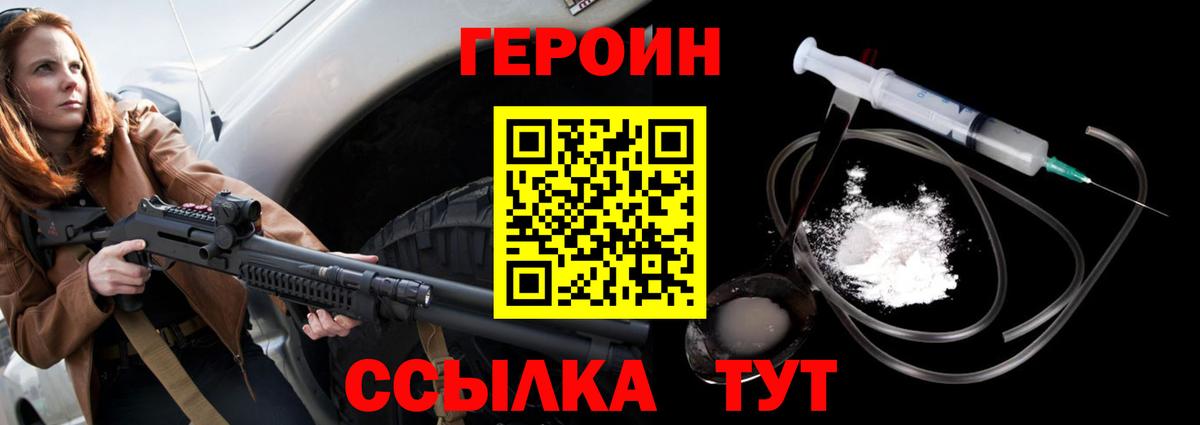 Героин белый Кирово-Чепецк
