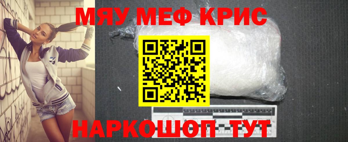 МЕФ 4 MMC  МЕФ  МЯУ-МЯУ  Кирово-Чепецк  Меф mephedrone  Вход с VPN 