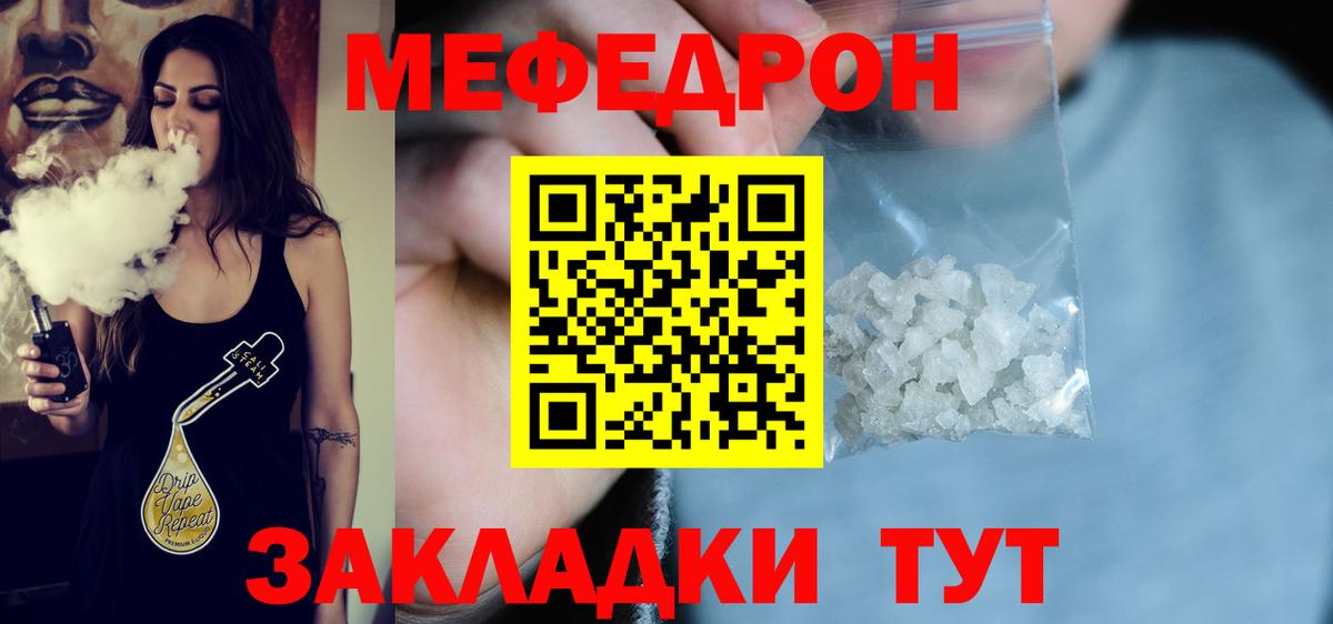Меф мяу мяу Кирово-Чепецк