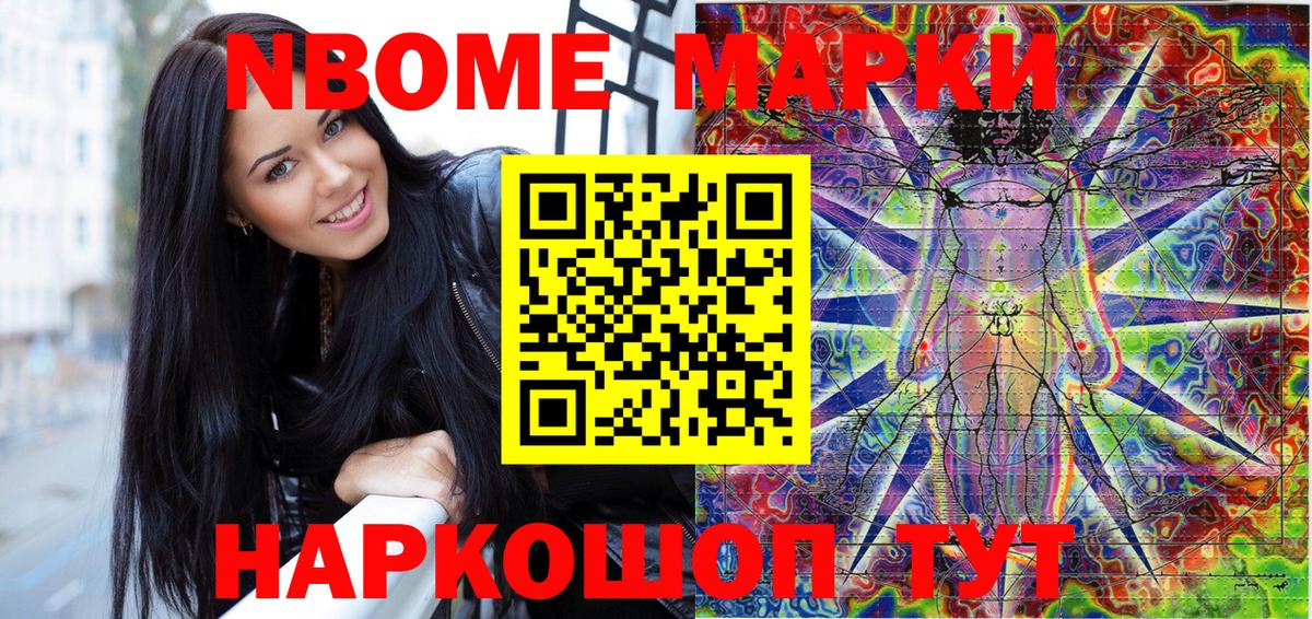 Марки NBOMe 1500мкг  Вход с VPN  Кирово-Чепецк 